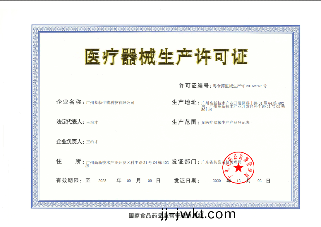 醫療器械(xie)生産許(xu)可(ke)證(zheng)