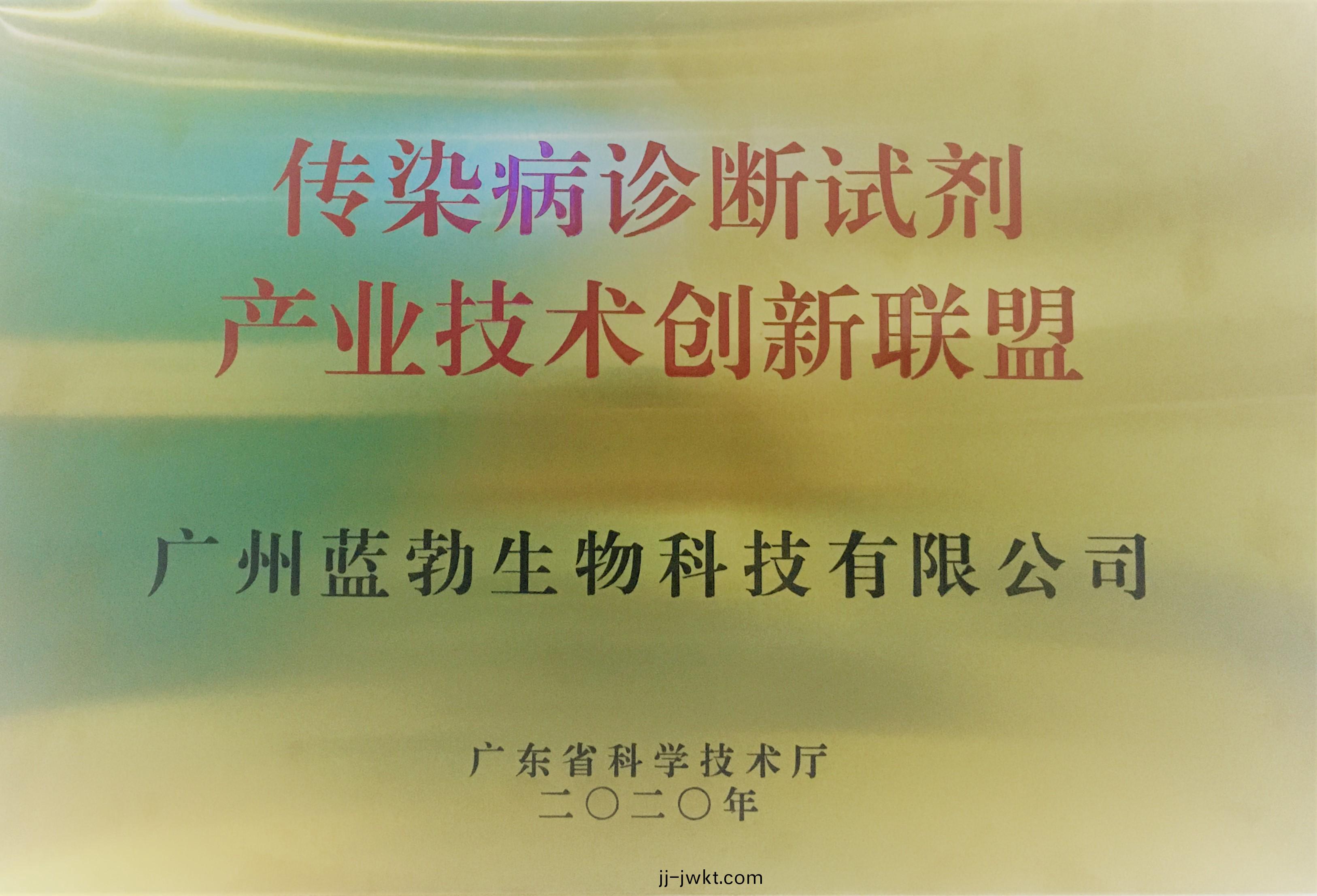傳(chuan)染(ran)病診(zhen)斷試(shi)劑産業(ye)技(ji)術創(chuang)新(xin)聯盟