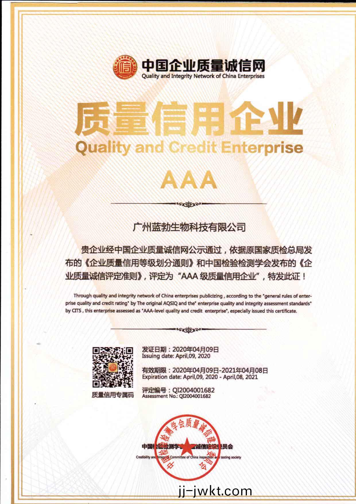 質(zhi)量信用(yong)AAA企(qi)業
